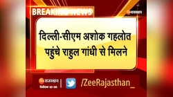 CM गहलोत  12 तुगलक लेन राहुल के आवास पर मिलने पहुंचे