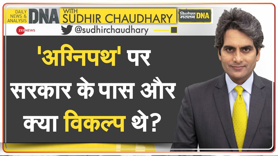 DNA With Sudhir Chaudhary: ‘अग्निपथ’ के अलावा सेना में सुधार विकल्प क्या था? इन 5 पॉइंट से समझिए