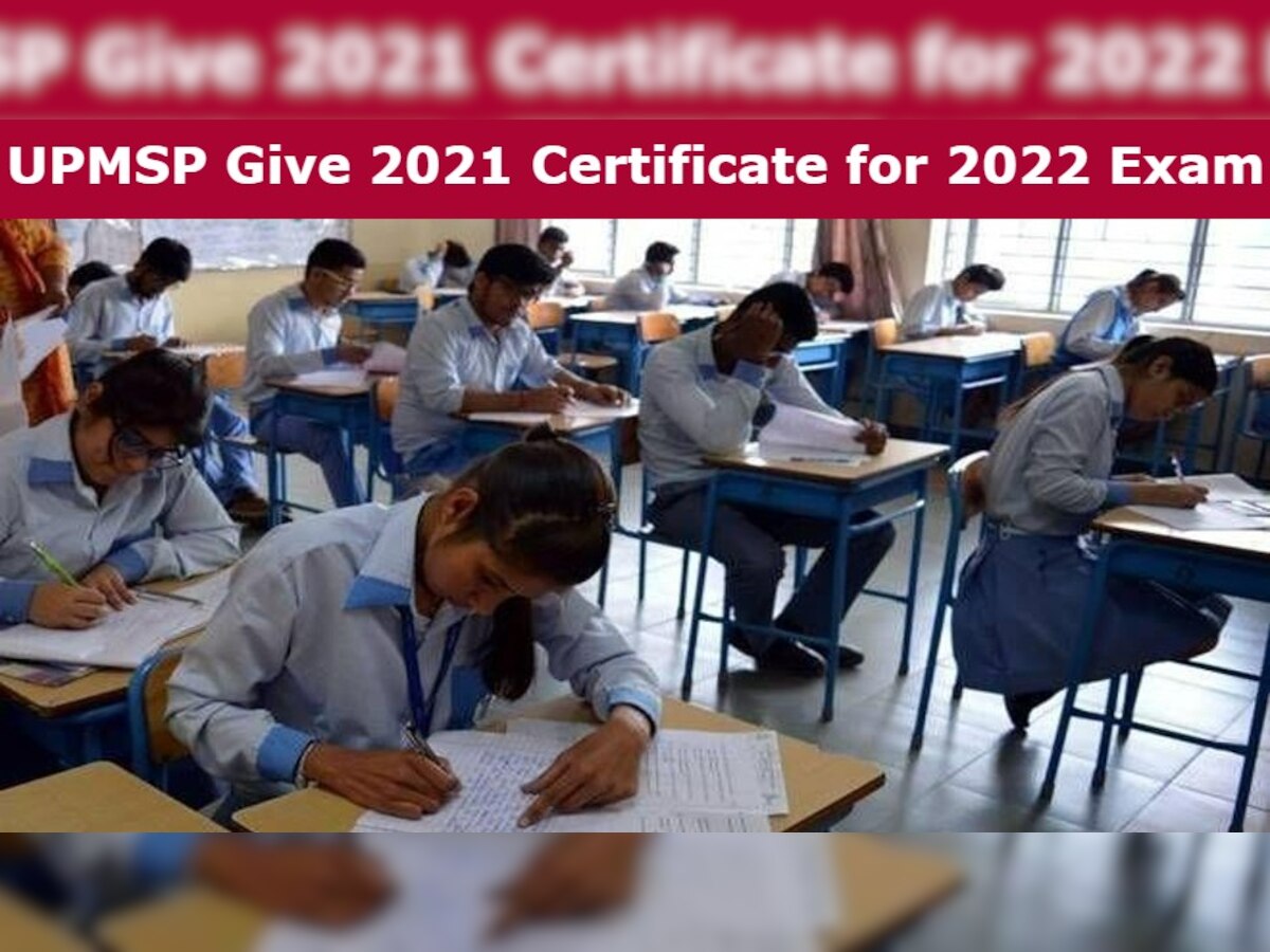 UP Board 10th-12th Result: 2022 की परीक्षा के लिए मिलेगा 2021 का प्रमाण पत्र, जानें डिटेल