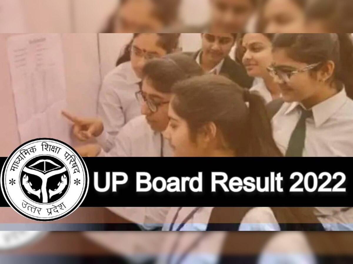 UP Board Result 2022 Class 12 (OUT):  UP बोर्ड 12वीं का रिजल्ट चेक करने के लिए फॉलो करें ये स्टेप