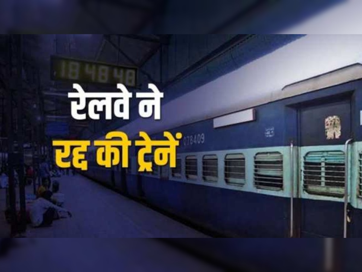 Train Cancel: अग्निपथ योजना में हो रहे विरोध के चलते रेलवे ने अमृतसर से यूपी बिहार जाने वाली 3 ट्रेनों को किया रद्द