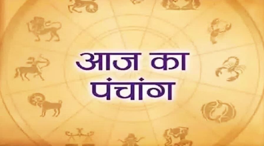 Aaj Ka Panchang: आज रवि योग में शुरू करें नया काम, पंचाग में जानिए शुभ मुहूर्त व राहुकाल