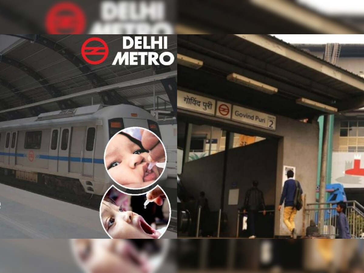 5 साल तक के बच्चों को कल से दिल्ली के 110 मेट्रो स्टेशनों पर दी जाएगी जिंदगी की दो बूंद 