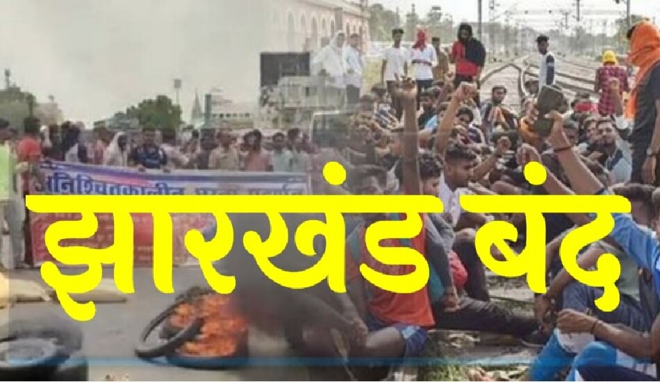 झारखंड बंद: रांची में थमे ट्रेन व बसों के पहिए, भाकपा माले ने 'अग्निपथ'  योजना' की वापसी की मांग उठाई | झारखंड बंद: रांची में थमे ट्रेन व बसों के ...