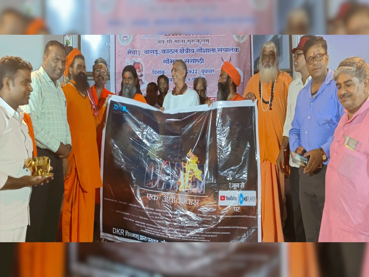 भीलवाड़ा: पथमेड़ा गोशाला में संत महात्माओं ने शॉर्ट फिल्म डाम के पोस्टर का किया विमोचन 