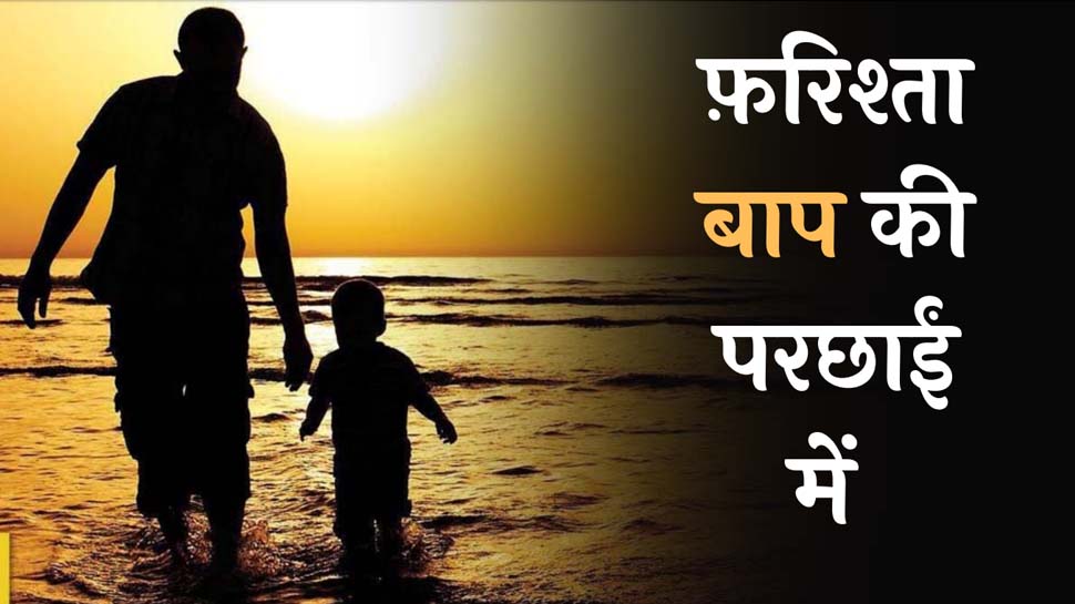 father day special nice poetry on father smzs | Fathers Day ...