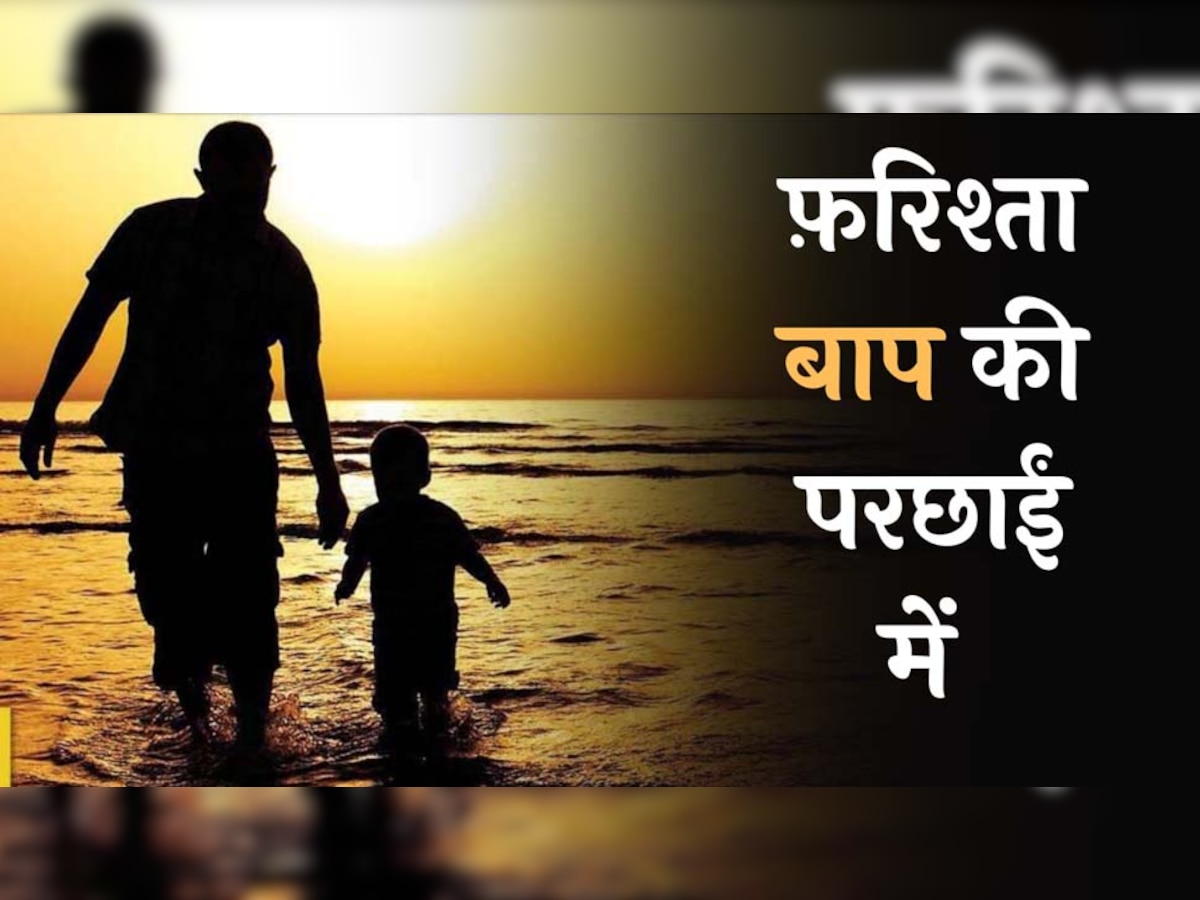 father day special nice poetry on father smzs | Fathers Day ...