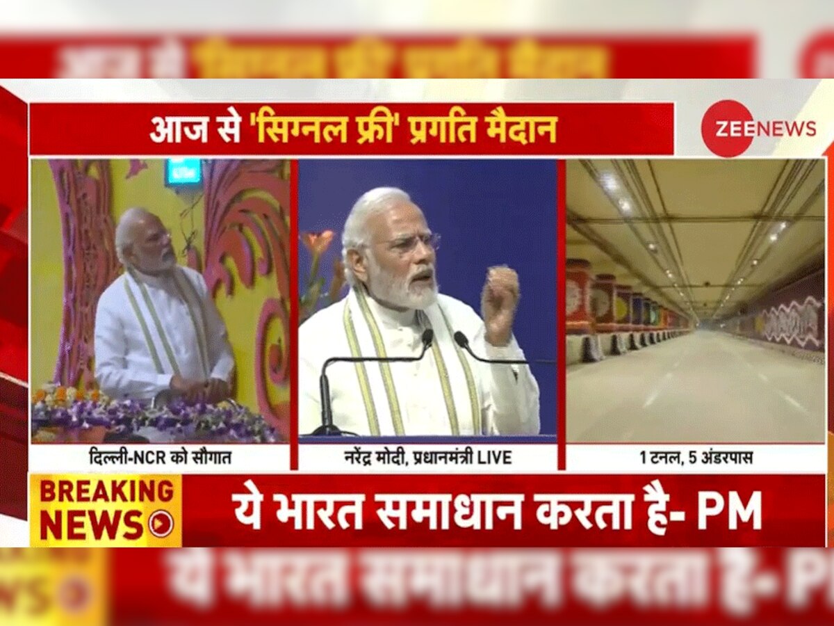 PM Modi Inaugurates Delhi Tunnel: दिल्ली को बड़ा तोहफा, पीएम मोदी ने किया प्रगति मैदान टनल का उद्घाटन