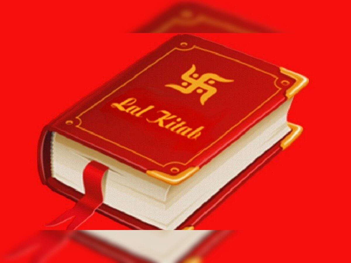 Lal kitab Upay: लाल किताब के ये चमत्कारी उपाय, जगा देगी सोई हुई किस्मत