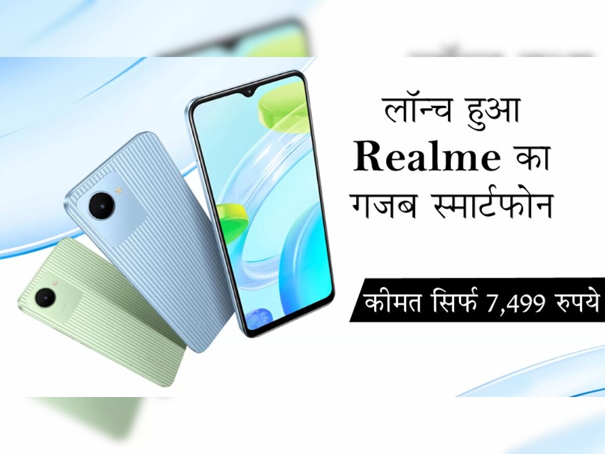 Realme C30: लॉन्च हुआ रियलमी का 7499 रुपये का सबसे पतला Smartphone, जानिए फीचर्स और Sale की डेट