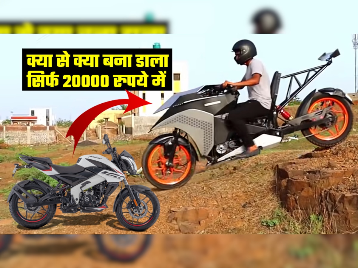 Bajaj Pulsar NS160 को सिर्फ 20000 रुपये में घर पर ही बना डाला 'तूफानी बाइक', डिजाइन देख कहेंगे- 'अरे, ये क्या बवाल है'