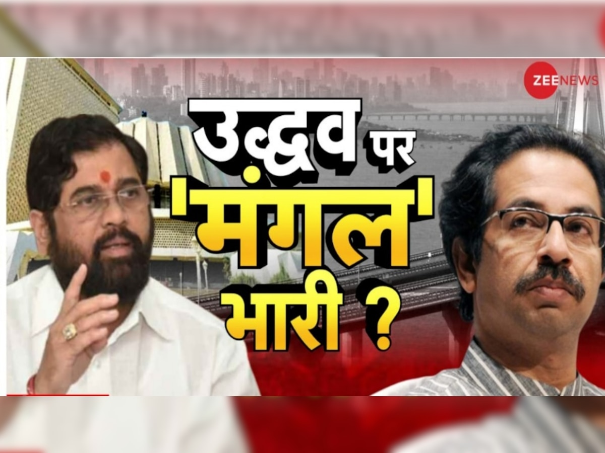 Maharashtra Politics: शिवसेना के 'बागी' विधायकों ने रखी शर्त, सीएम उद्धव से की ये बड़ी डिमांड