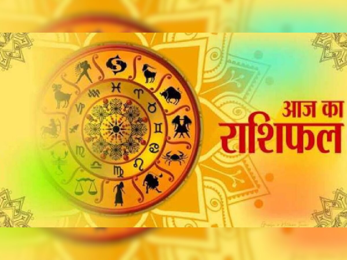 Horoscope 23 June 2022 : कन्या राशि वाले निर्णय सोच समझकर लें वरना पछताएंगे, जानें आज का राशिफल 