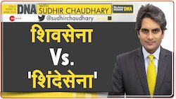DNA With Sudhir Chaudhary: कौन जीतेगा महाराष्ट्र का दंगल, शिवसेना Vs शिंदेसेना?