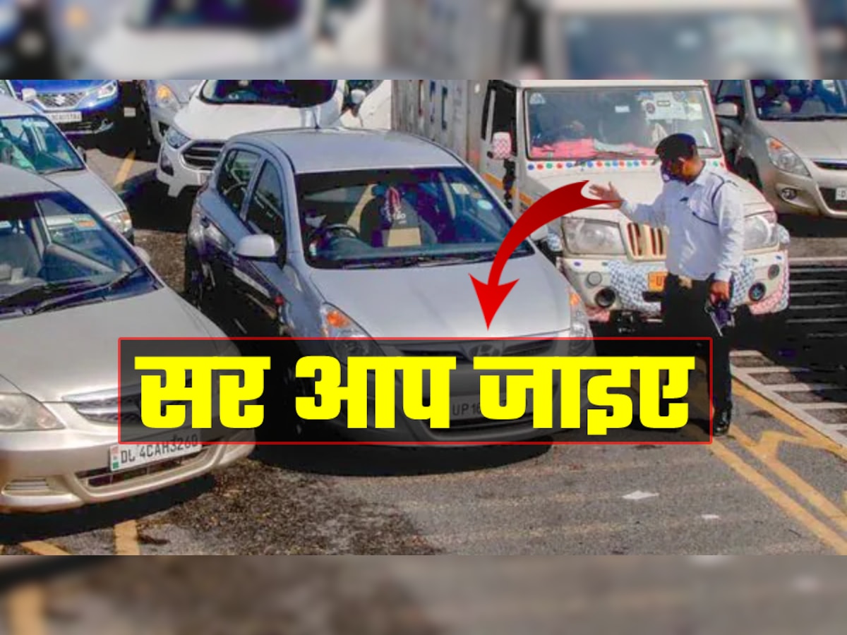 Challan: गाड़ी चलाते हुए फोन पर बात करने पर कभी नहीं कटेगा 10000 रुपये का चालान! बस पता हो ये नियम, पुलिस कहेगी- 'सर आप जाइए'