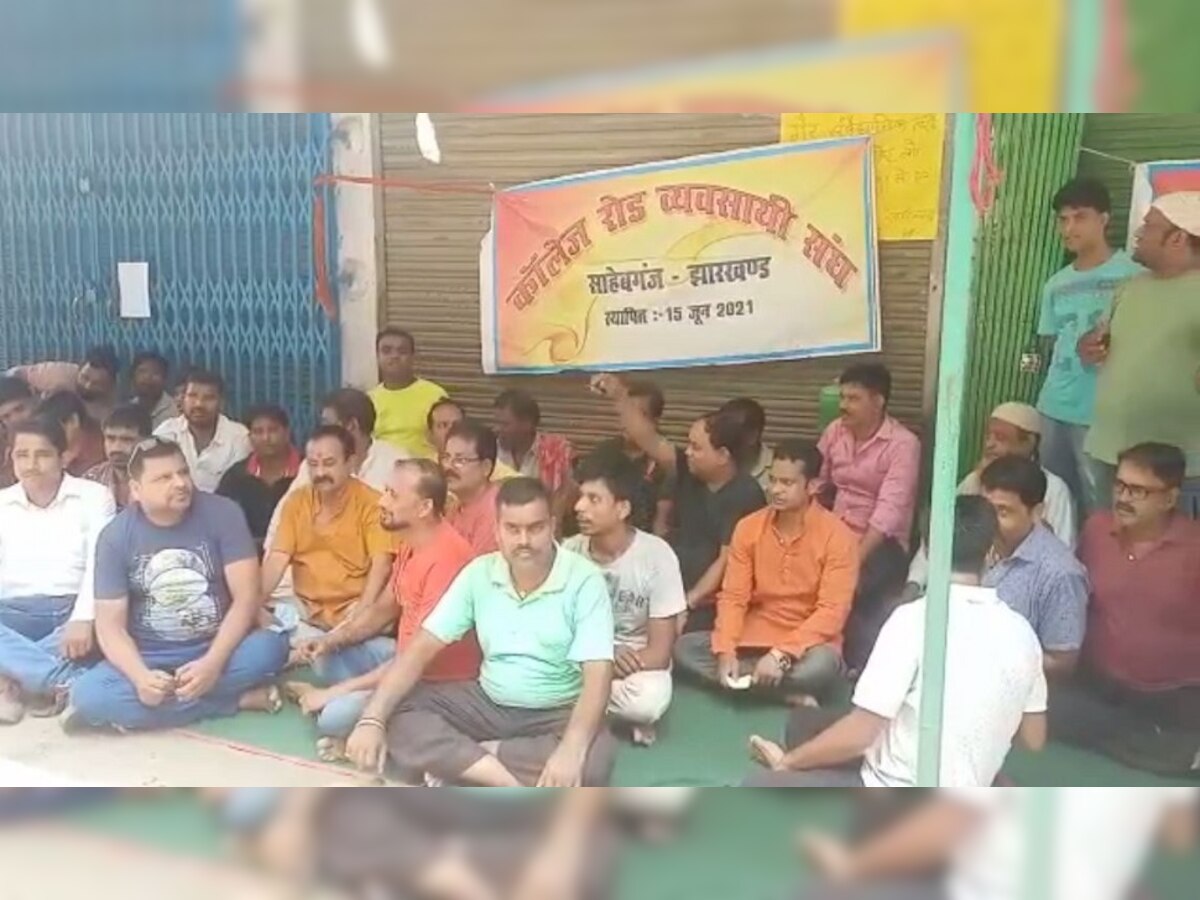 Sahibganj: नगर परिषद के विरोध में दुकानदारों ने बंद की दुकानें, सामूहिक आत्मदाह की धमकी