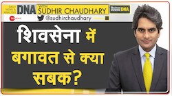 DNA With Sudhir Chaudhary: शिवसेना की बगावत ने दिए ये दो बड़े सबक