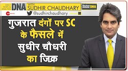 गुजरात दंगों पर SC के फैसले में क्यों आया Zee News का जिक्र? घटना से था ये कनेक्शन