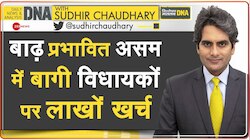 असम में बाढ़ पीड़ितों के लिए खाद्यान्न का संकट, फिर बागी विधायकों पर ये खर्च क्यों?