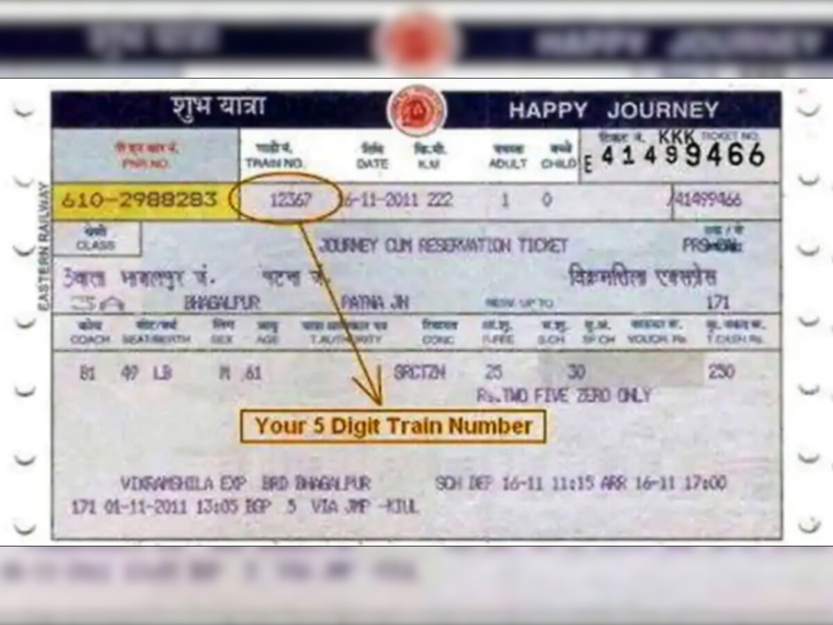 Indian Railways: ट्रेन टिकट पर लिखा यह 5 डिजिट का नंबर देता है कई बड़ी जानकारियां, जान लीजिए फायदे में रहेंगे