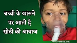 Video: खिलौनों के साथ खेल रही थी बच्ची, अचानक गले में फंस गई सीटी, हुई मुश्किल