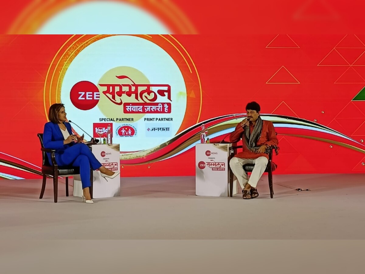   Zee sammelan 2022: मेरे 5 गाने कानून बन गए, गंगा पर गाया तो नमामि गंगे मंत्रालय बना- मनोज तिवारी