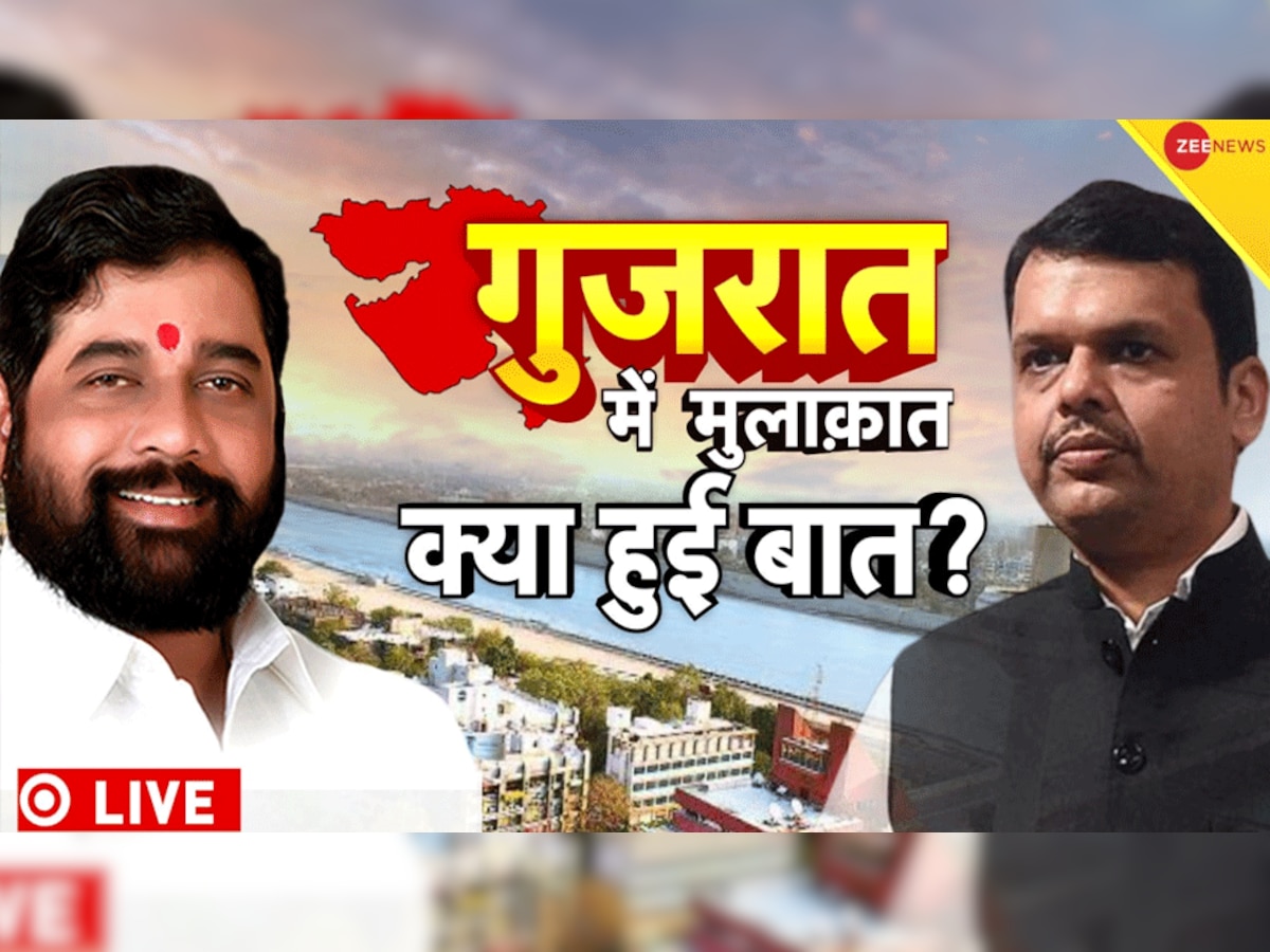 Maharashtra Crisis: गुजरात में एकनाथ शिंदे की सीक्रेट मीटिंग, रात में फडणवीस से क्या हुई बात?