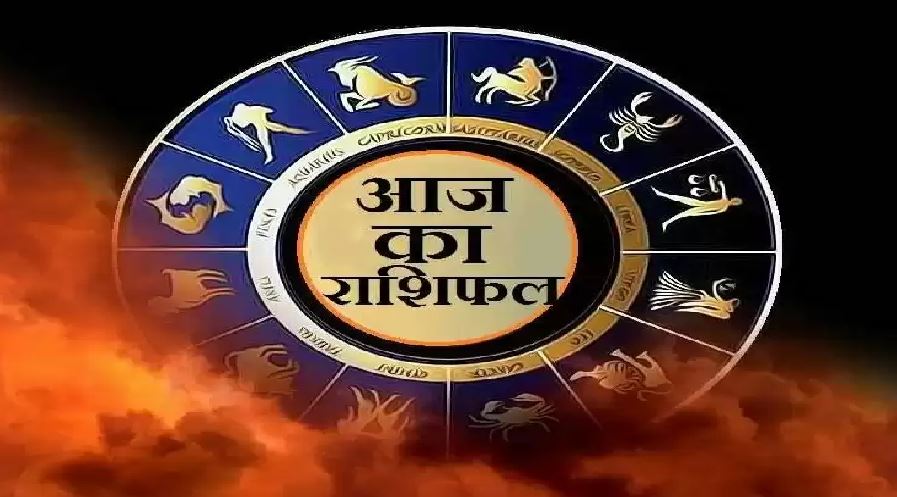 Daily Horoscope: सिंह का सिद्ध होगा स्वार्थ, कन्या के पक्ष में रहेगा सोमवार, जानिए कैसा रहेगा मेष, वृष, मीन का हाल