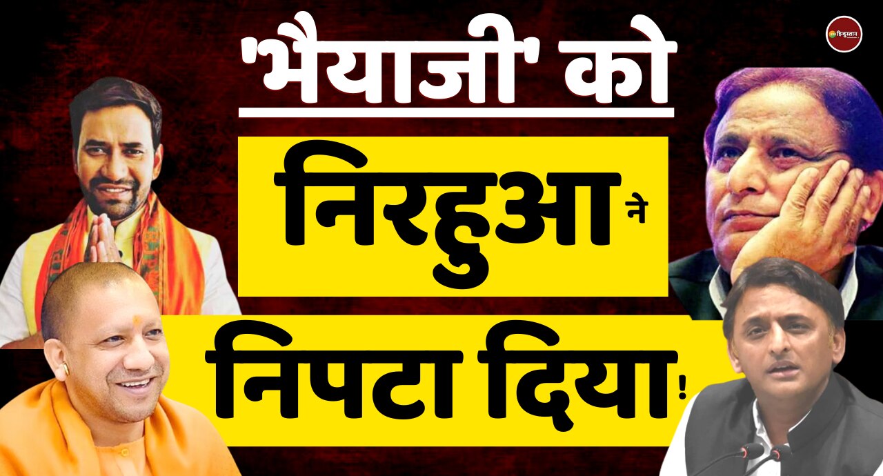 सपा की हार और भाजपा की जीत के मायने समझिए, उपचुनाव में क्यों पंचर हुई साइकिल?