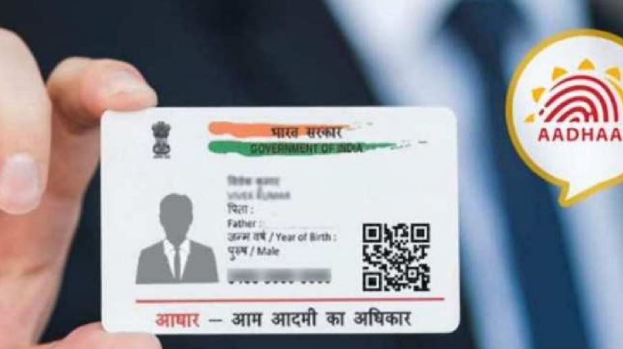 Aadhaar से जुड़ा ये अपडेट है बेहद खास, आधार कार्ड खो जाने पर भी नहीं होगी परेशानी