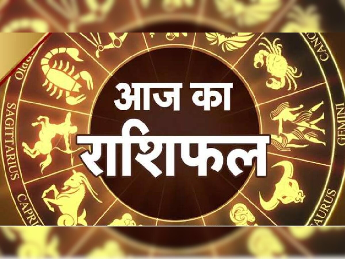 Horoscope 28 June 2022 : आज शाम इन लोगों को मिलेगा अकस्मात पैसा, पढ़ें राशिफल-कहीं वो आप तो नहीं 