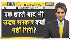DNA: 'महा'संकट पर बागियों को 'सुप्रीम' राहत, अब आगे क्या होगा?