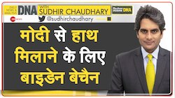 DNA: G7 Summit -- मोदी से हाथ मिलाने के लिए क्यों बेचैन हुए जो बाइडेन? 
