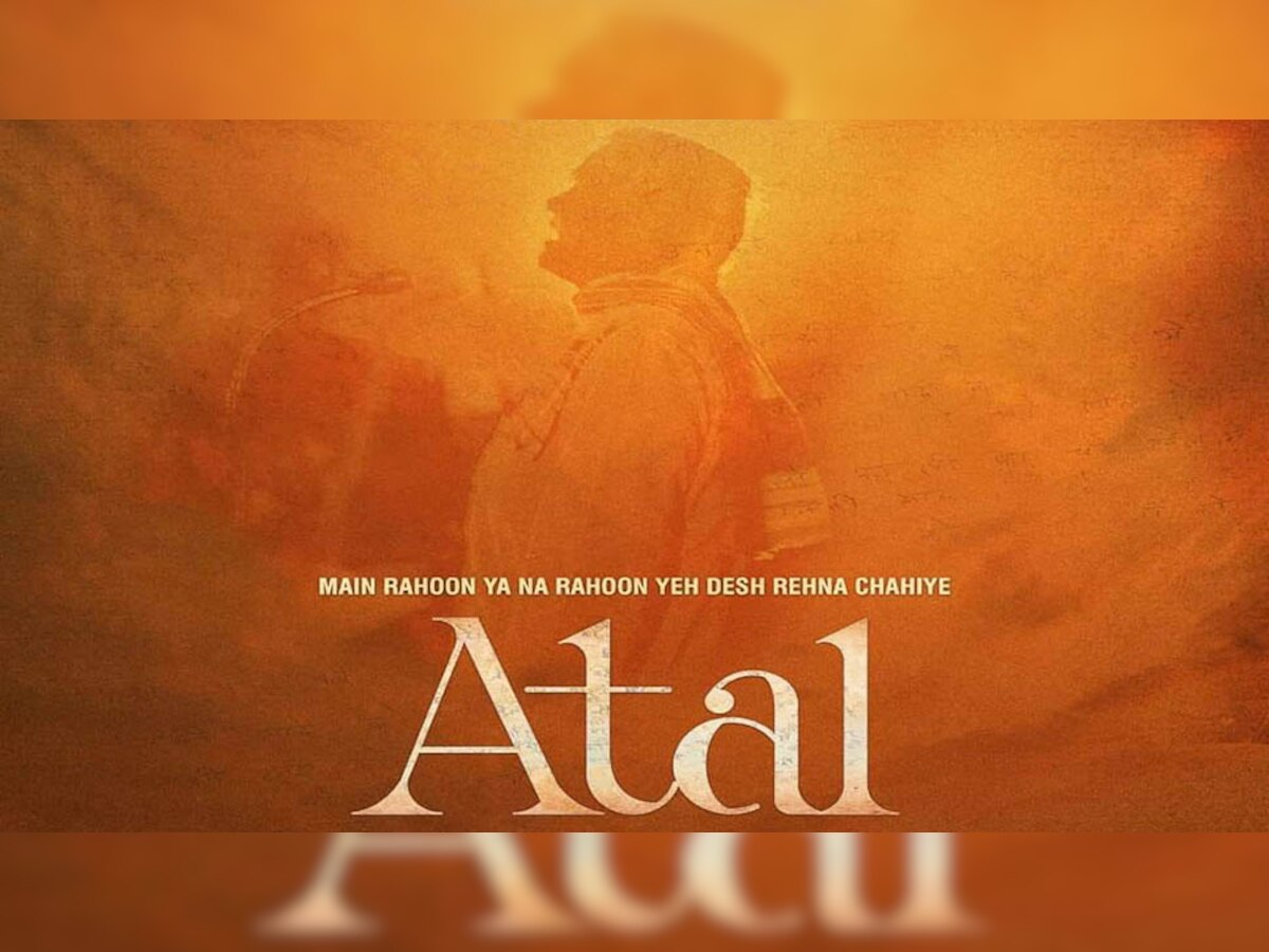 Film on Atal Bihari Vajpayee: पूर्व प्रधानमंत्री अटल बिहारी वाजपेयी पर फिल्म अनाउंस, 2023 में क्रिसमस पर उनकी 99वीं जयंती पर होगी रिलीज