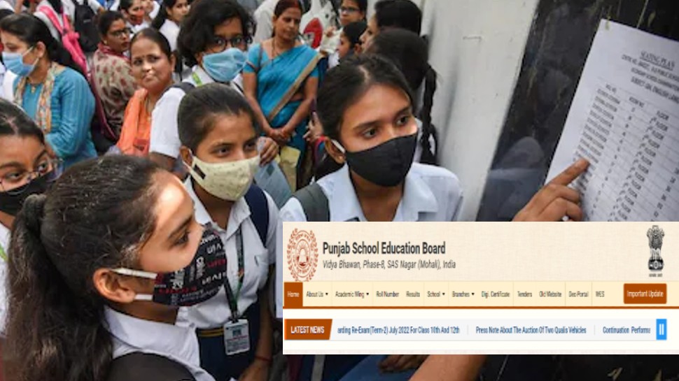 Punjab Board Result Declared: पंजाब बोर्ड के 12वीं के रिजल्ट हुए घोषित, ऐसे करें चेक Punjab Board Result Declared: पंजाब बोर्ड के 12वीं के रिजल्ट हुए घोषित, ऐसे करें चेक