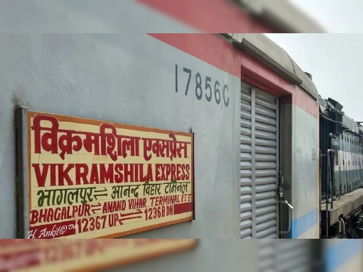 यात्रीगण ध्यान दें, विक्रमशिला एक्सप्रेस रहेगी कैंसिल, बिहार से दिल्ली रूट की इन ट्रेनों का बदला समय