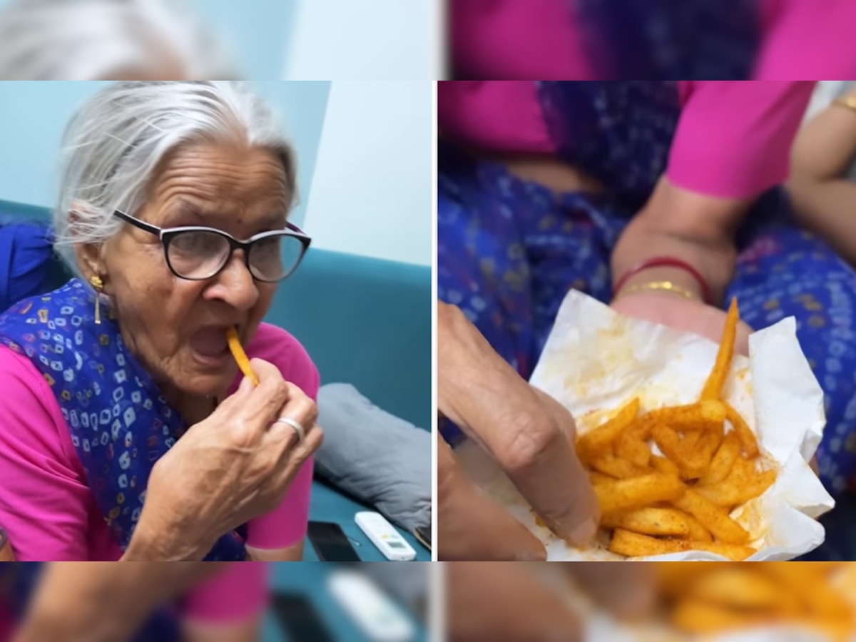 दादी ने चखा French Fries का स्वाद, पोते ने पूछा- मजा आ रहा है क्या? फिर मिला ऐसा जवाब