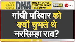 गांधी परिवार को क्यों चुभते थे नरसिम्हा राव? देश में आर्थिक सुधार लाने के लिए मशहूर