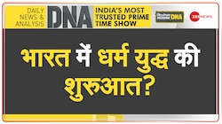 DNA: Udaipur beheading -- क्या ये भारत में धर्म युद्ध की शुरुआत है?