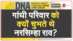 DNA: गांधी परिवार और नरसिम्हा राव के रिश्तों का विश्लेषण