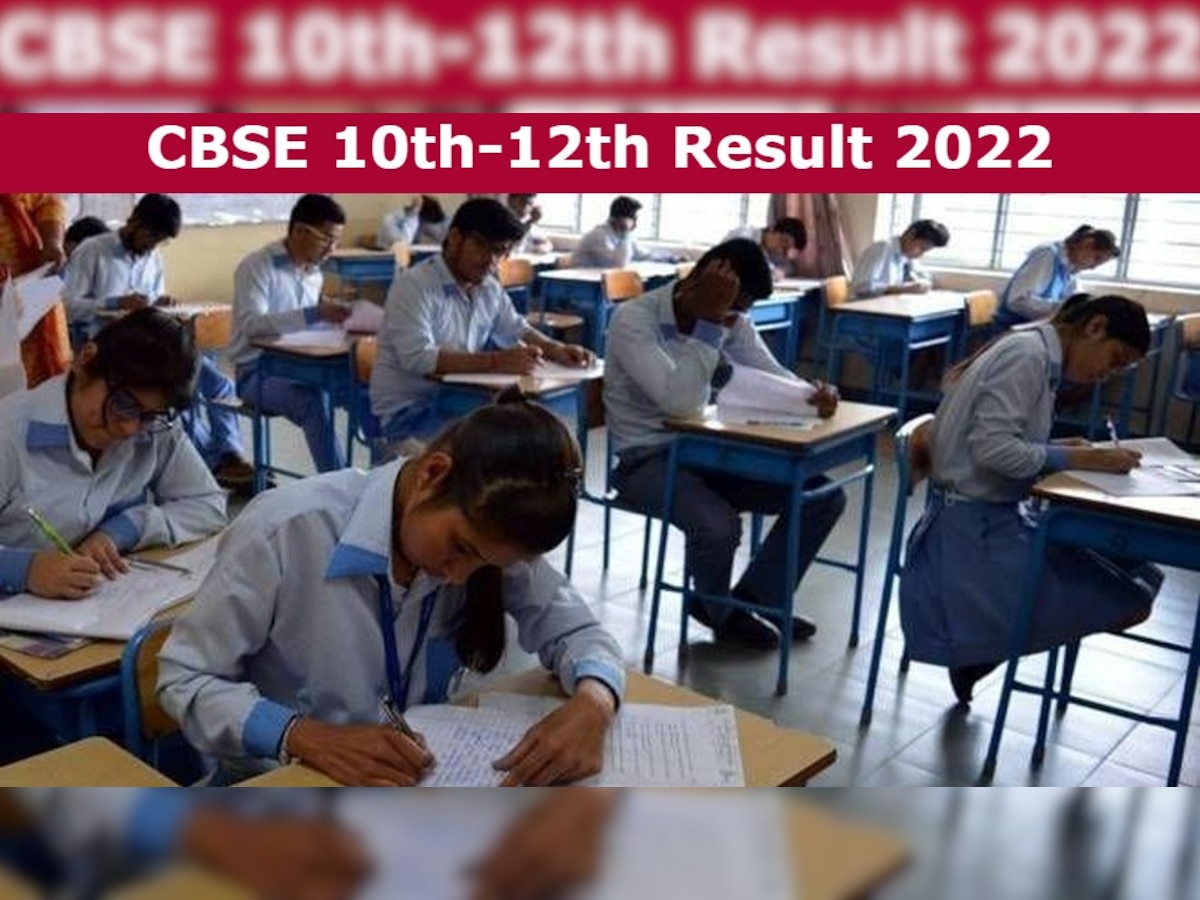 CBSE 10th-12th Result 2022: इस दिन जारी होंगे 10वीं-12वीं के रिजल्ट? ऐसे कर सकेंगे चेक @cbse.gov.in