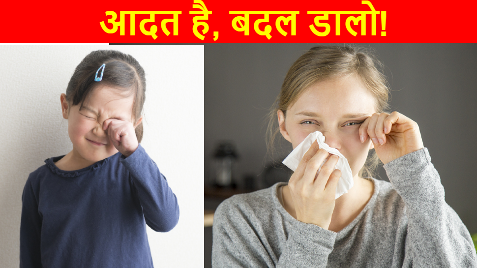 Aadat hai Badal Dalo Know Disadvantages of Eye Itching wash eyes with cold water and use