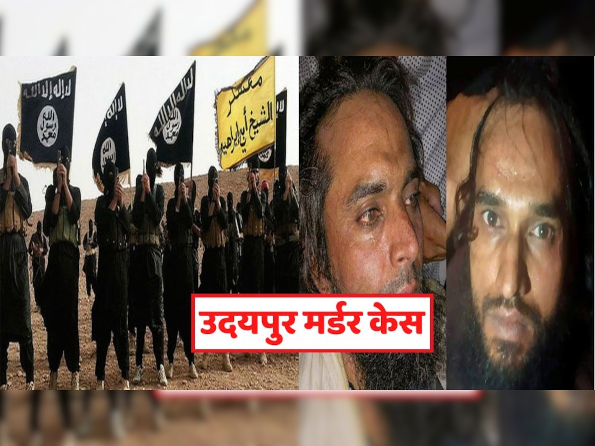 Udaipur Murder Case: उदयपुर मर्डर केस है बड़ी खतरे की घंटी, भारत में पांव पसार रहा ISIS