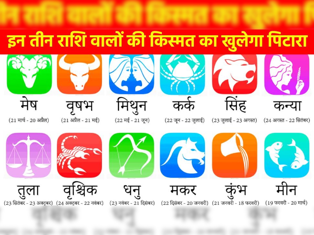 Horoscope Today 30 June 2022 Aaj Ka Rashifal: इन राशि वालों के लिए बेहद खास है आज का दिन 