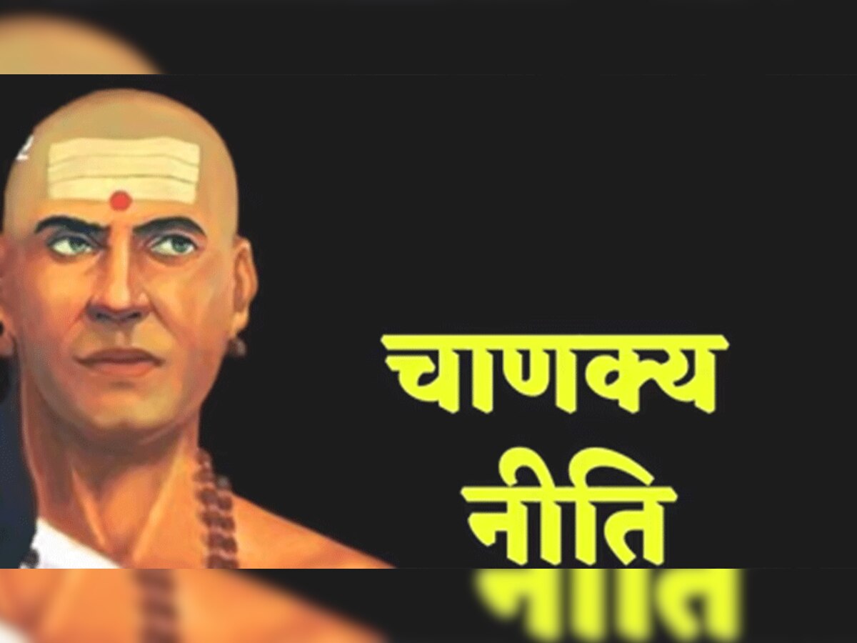 Chanakya Niti: इन लोगों से झगड़े तो, भविष्य में पछतावा करना पड़ सकता है