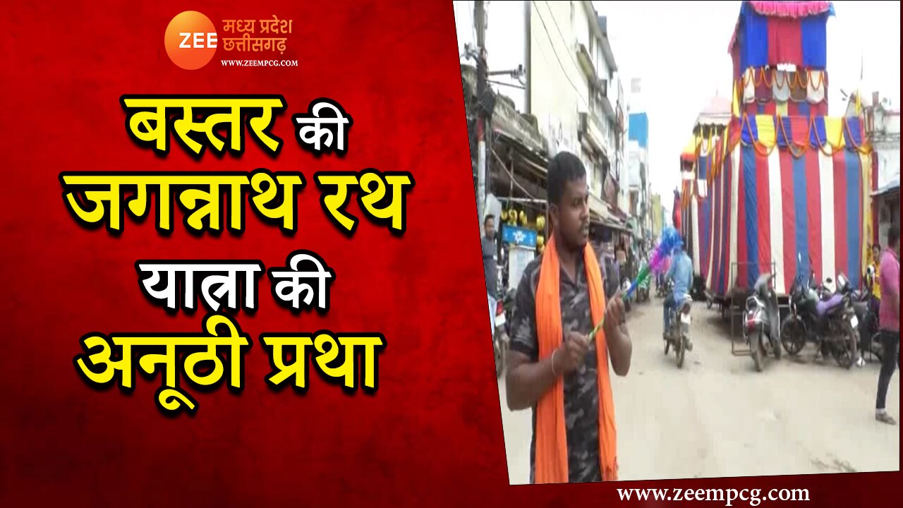 Jagannath Rath Yatra of Bastar is very special apmp तुपकी चलाकर बस्तर