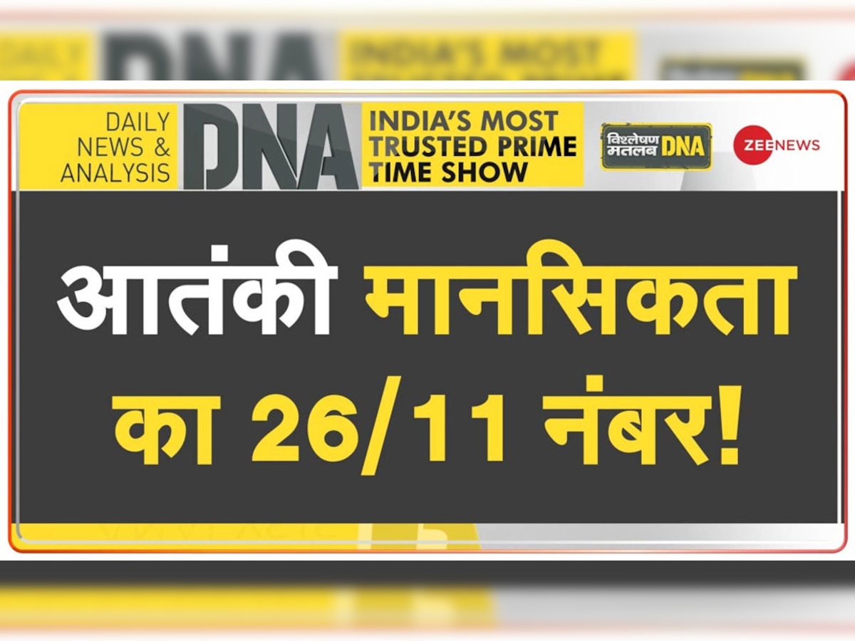 DNA Analysis: रियाज ने 5 हजार में खरीदा था 26/11 नंबर, उदयपुर की घटना के पीछे छिपे 3 बड़े सवाल