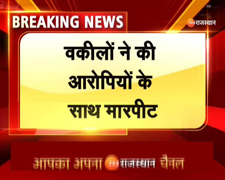 Udaipur Murder Case Kanhaiyalal killers thrashed in court Udaipur Murder Case कन्हैयालाल के