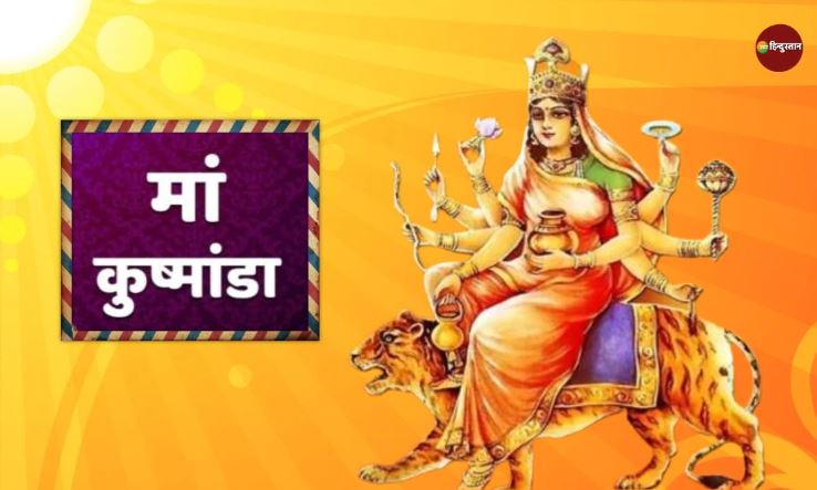 Gupt Navratri के चौथे दिन मां आदिशक्ति को चढाएं ये चीज, मिलती है हर कष्ट से मुक्ति