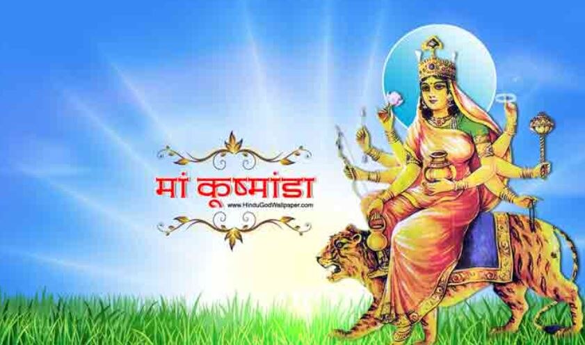 गुप्त नवरात्रि में क्या है मां कुष्मांडा की पूजा का महत्व, मिलती है हर रोग से मुक्ति